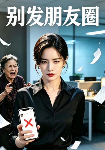 別發朋友圈