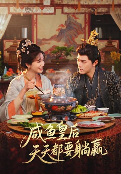 鹹魚皇后天天都要躺贏