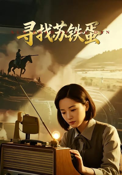 尋找蘇鐵蛋