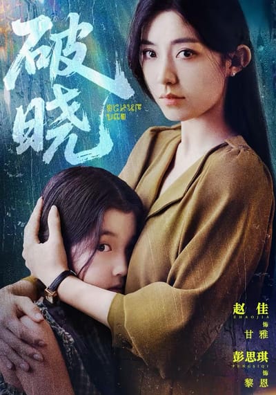 破曉