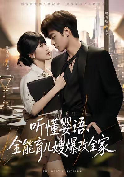 聽懂嬰語，全能育兒嫂爆改全家