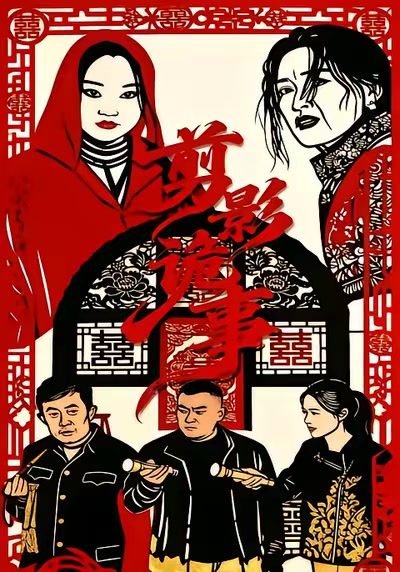 剪影詭事