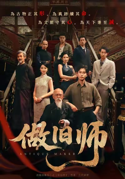 做舊師