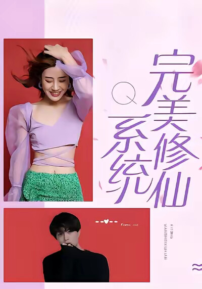 《完美修仙系統》劇照