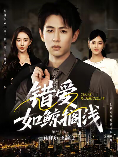 《錯愛如鯨擱淺》劇照