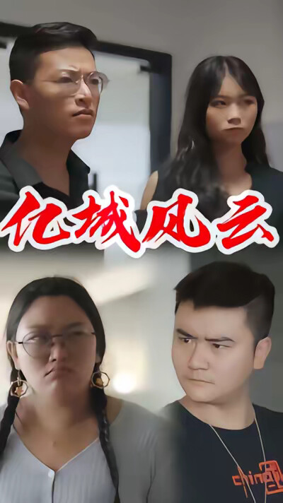 《億城風雲》劇照