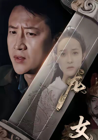 《龙女》剧照