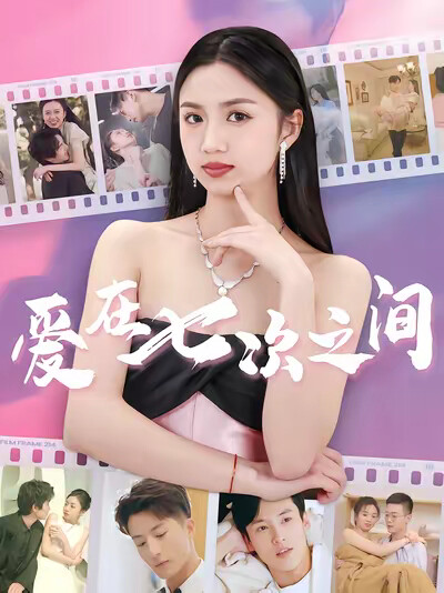 《愛在七次之間》劇照