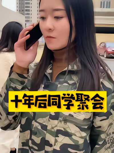 《十年後同學聚會》劇照