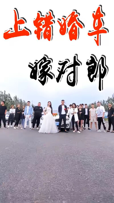 《上错婚车嫁对郎》剧照