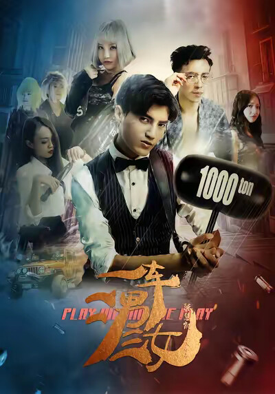 《一車二男三女》劇照