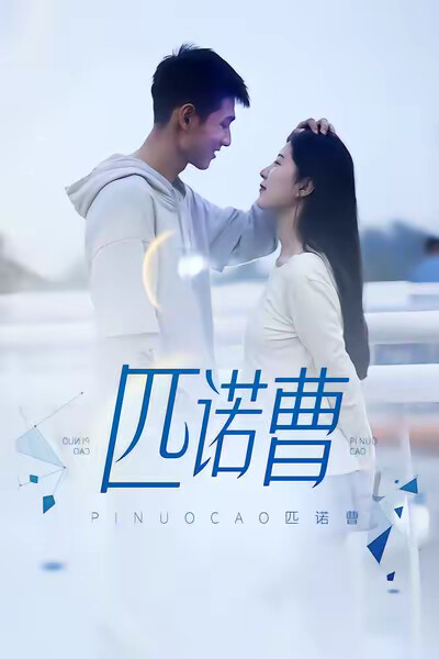 《匹諾曹》劇照