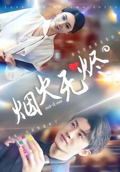 《煙火無燼》劇照
