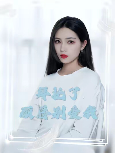 《拜託了，顧總別愛我》劇照