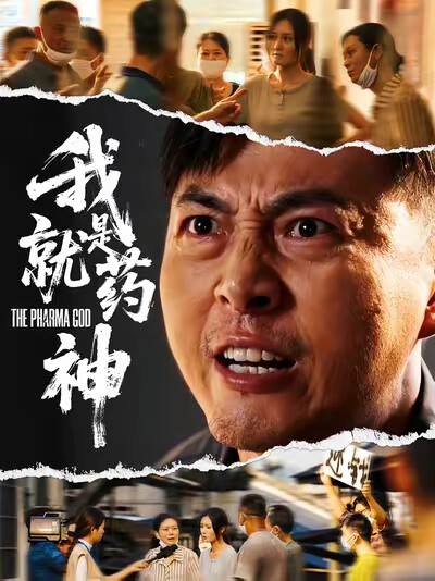 《我就是藥神》劇照