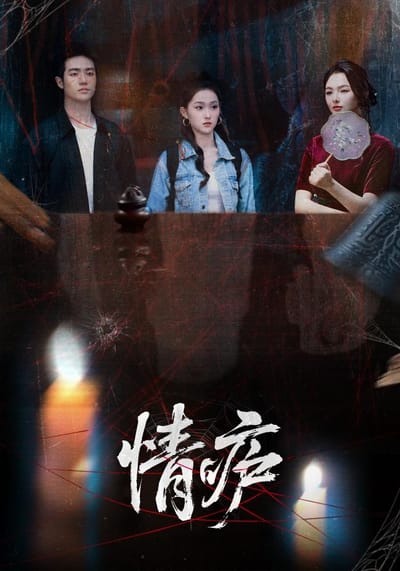 《情廬》劇照