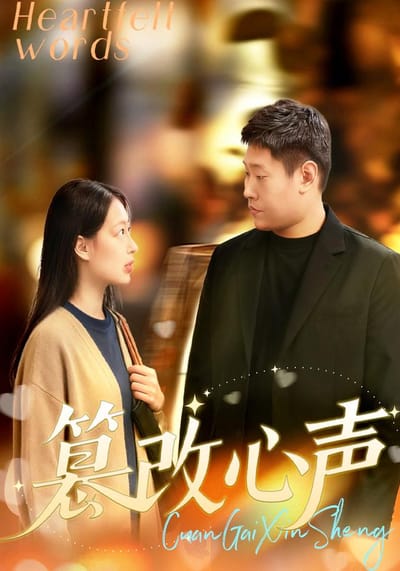 《篡改心聲》劇照