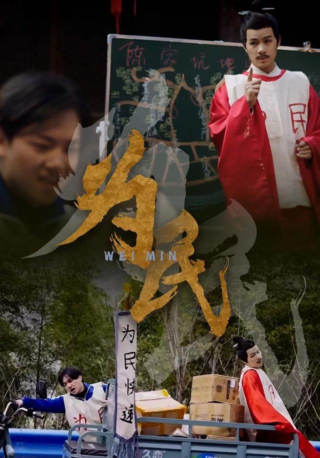 《为民》剧照