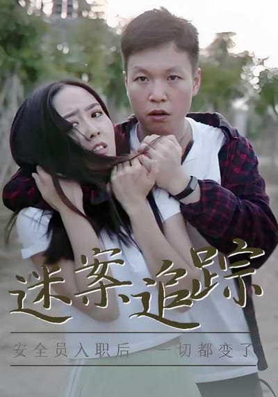 《迷案追蹤》劇照