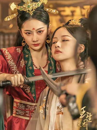 《玉生煙》劇照