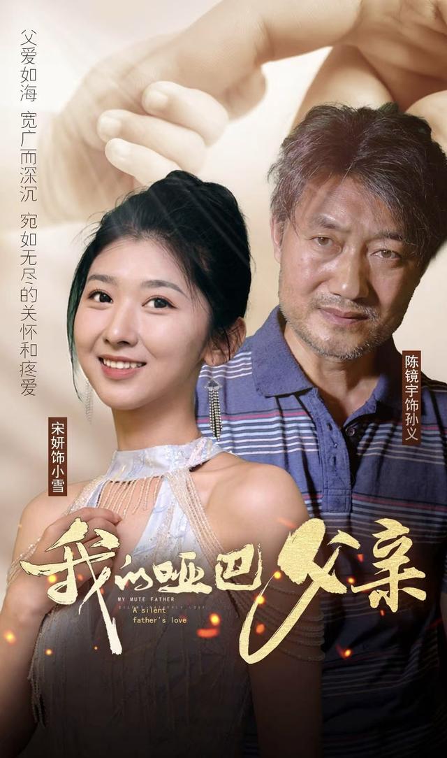 《我的啞巴父親》劇照