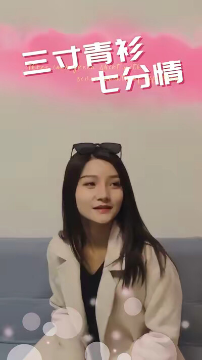 《三寸青衫七分情》劇照