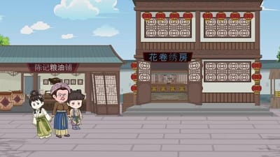 《花捲致富：我的小吃店通古今》劇照