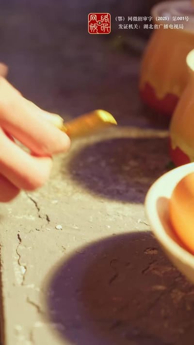 《吉天照》剧照