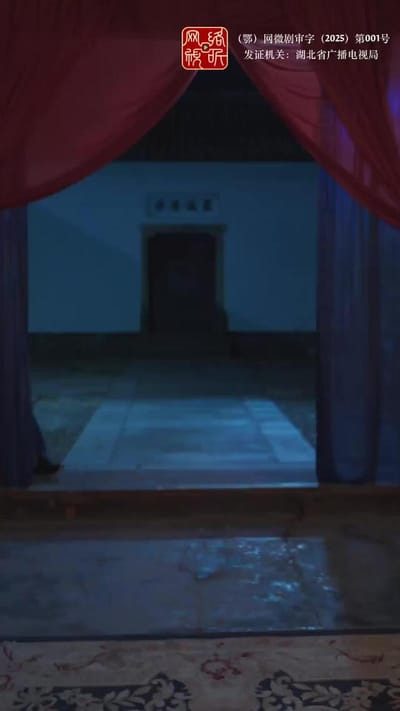 《吉天照》剧照
