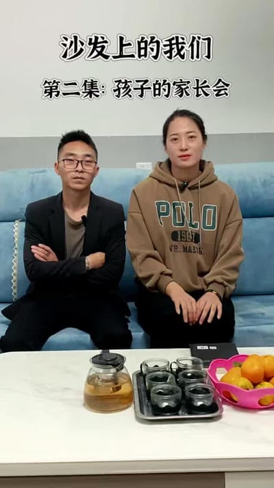 《沙发上的我们》剧照