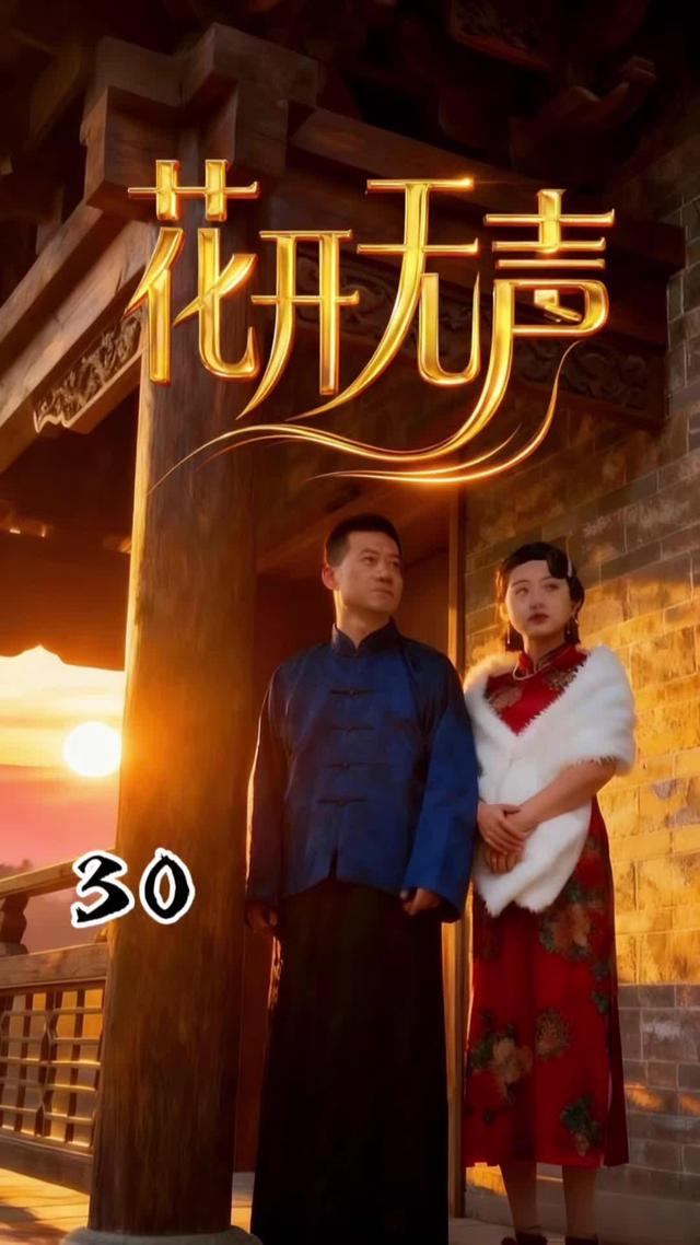 《花开无声》剧照