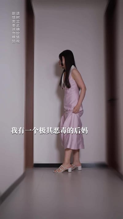 《反派后妈嫁到，全家乖乖被改造》剧照