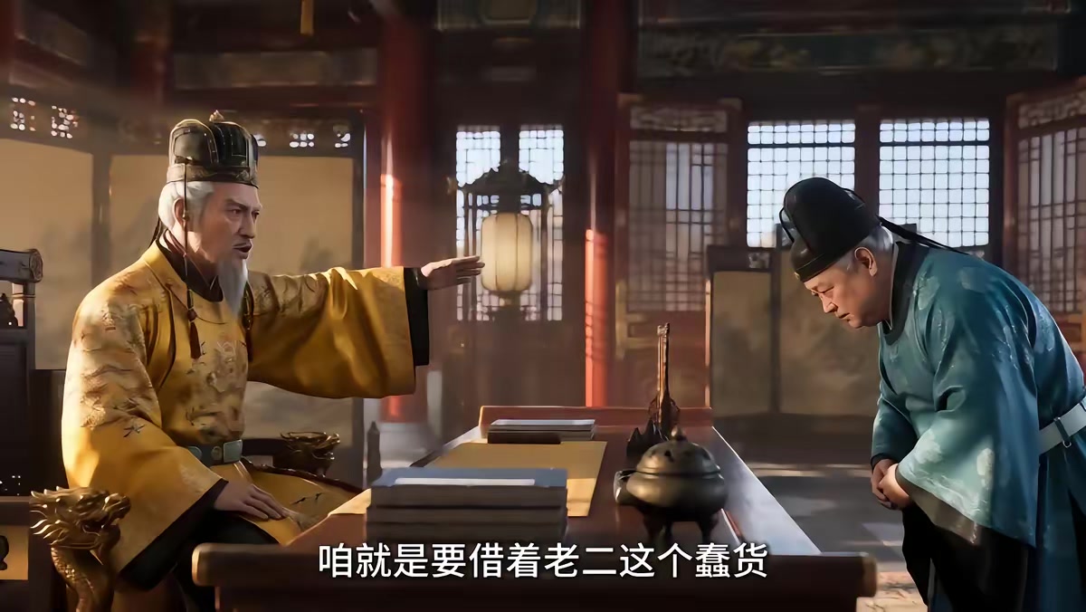 《大明第一嫡长孙》剧照