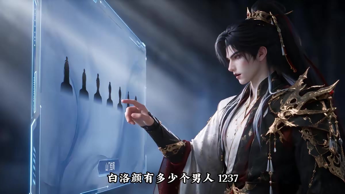 《重生之绝世仙帝第四季》剧照