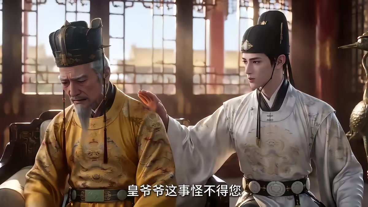 《大明第一嫡长孙》剧照