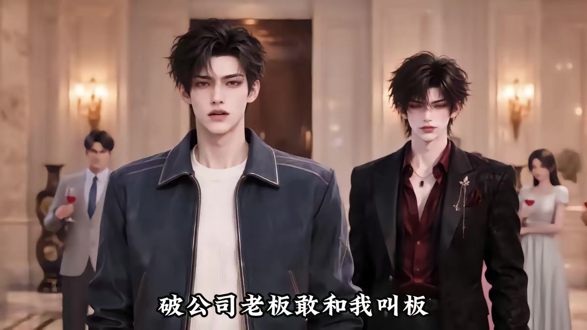 《绑定神豪后我一路开挂》剧照