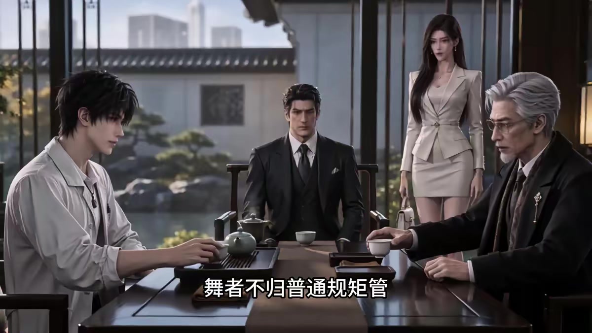 《修仙被淘汰，重生都市大爽特爽第一季》劇照
