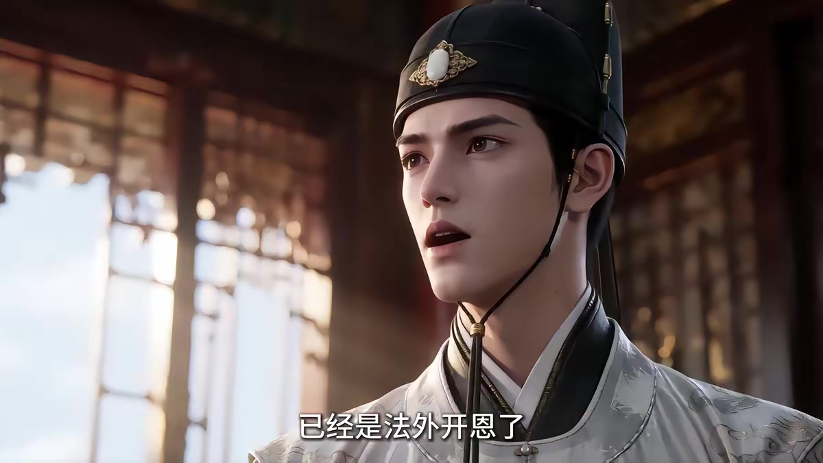 《大明第一嫡长孙》剧照