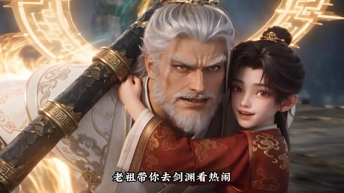 《重生之绝世仙帝第四季》剧照