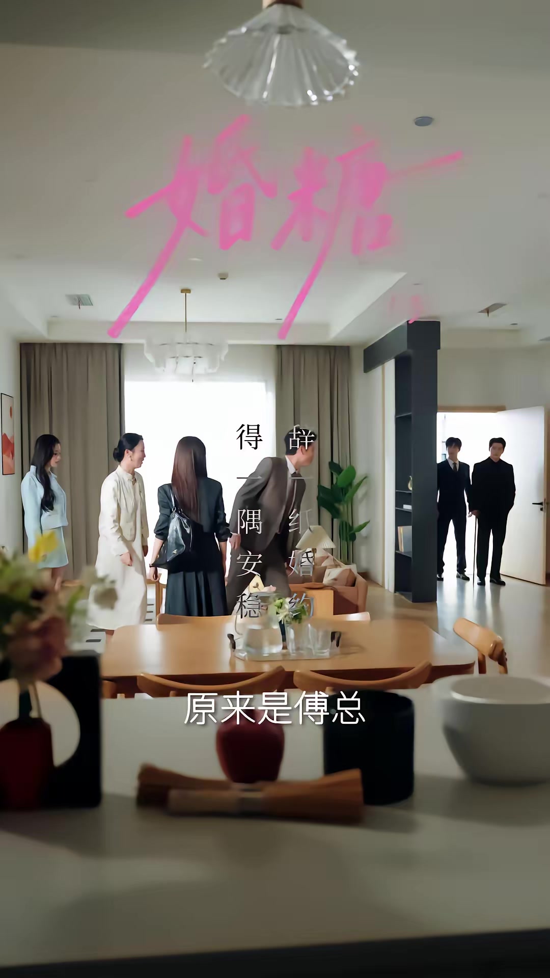 《婚糖》剧照