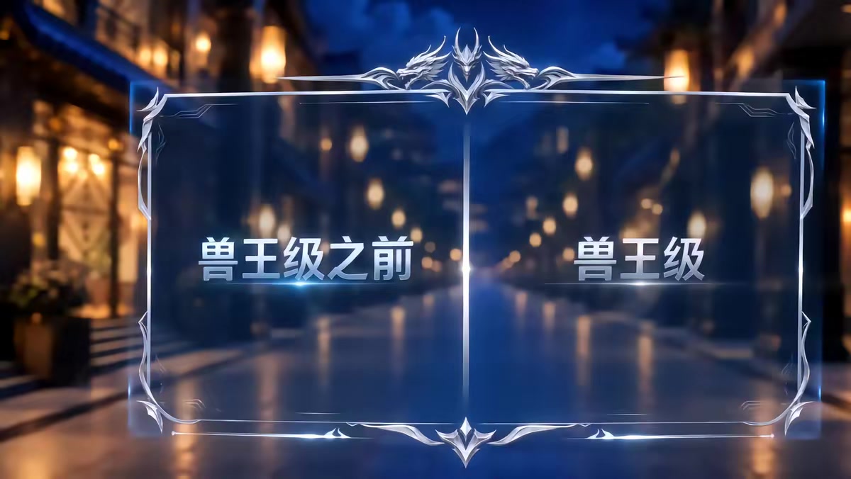 《全民御兽：大家却说御龙师没用第二季》剧照