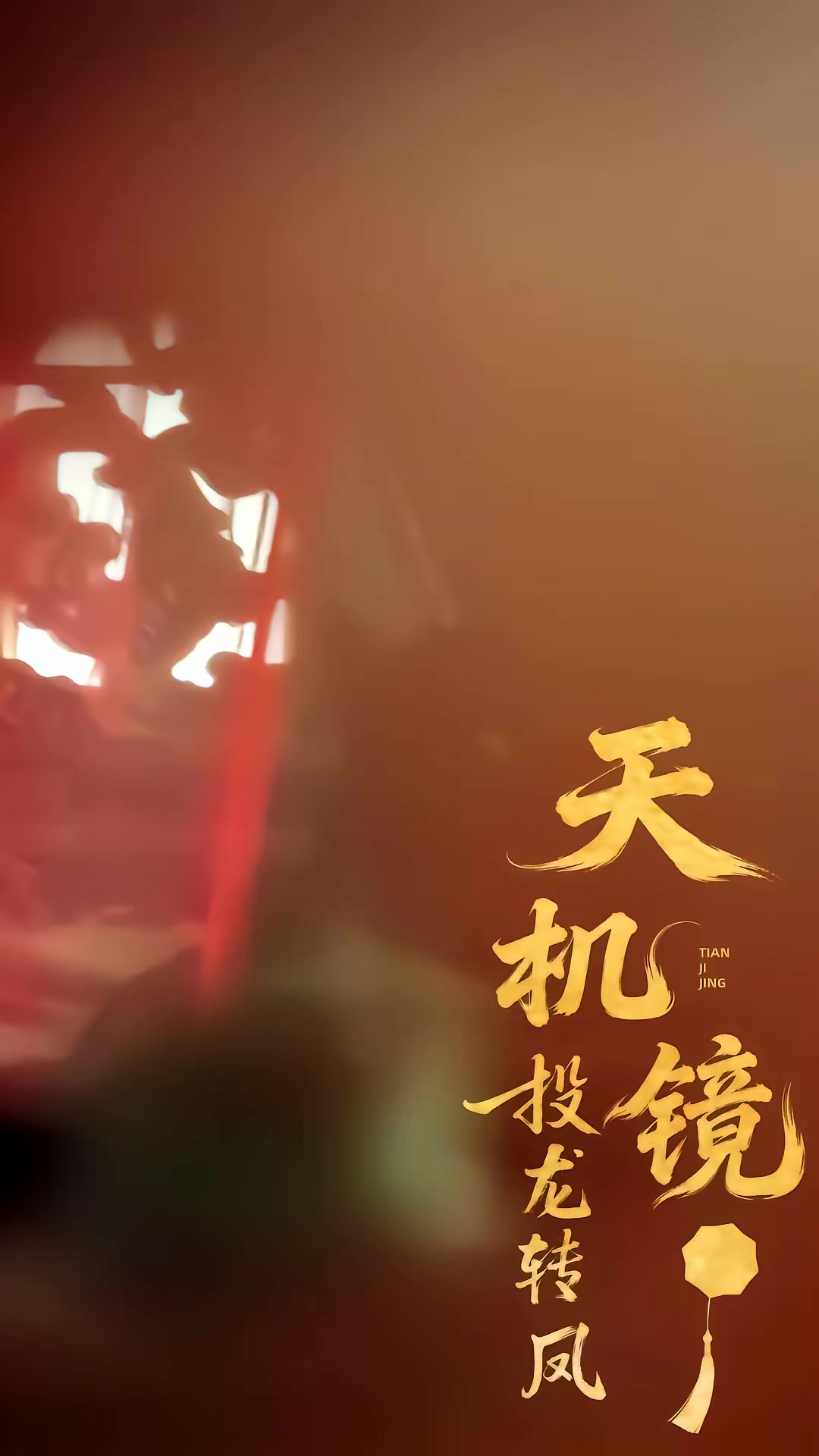 《九尾女判官》剧照