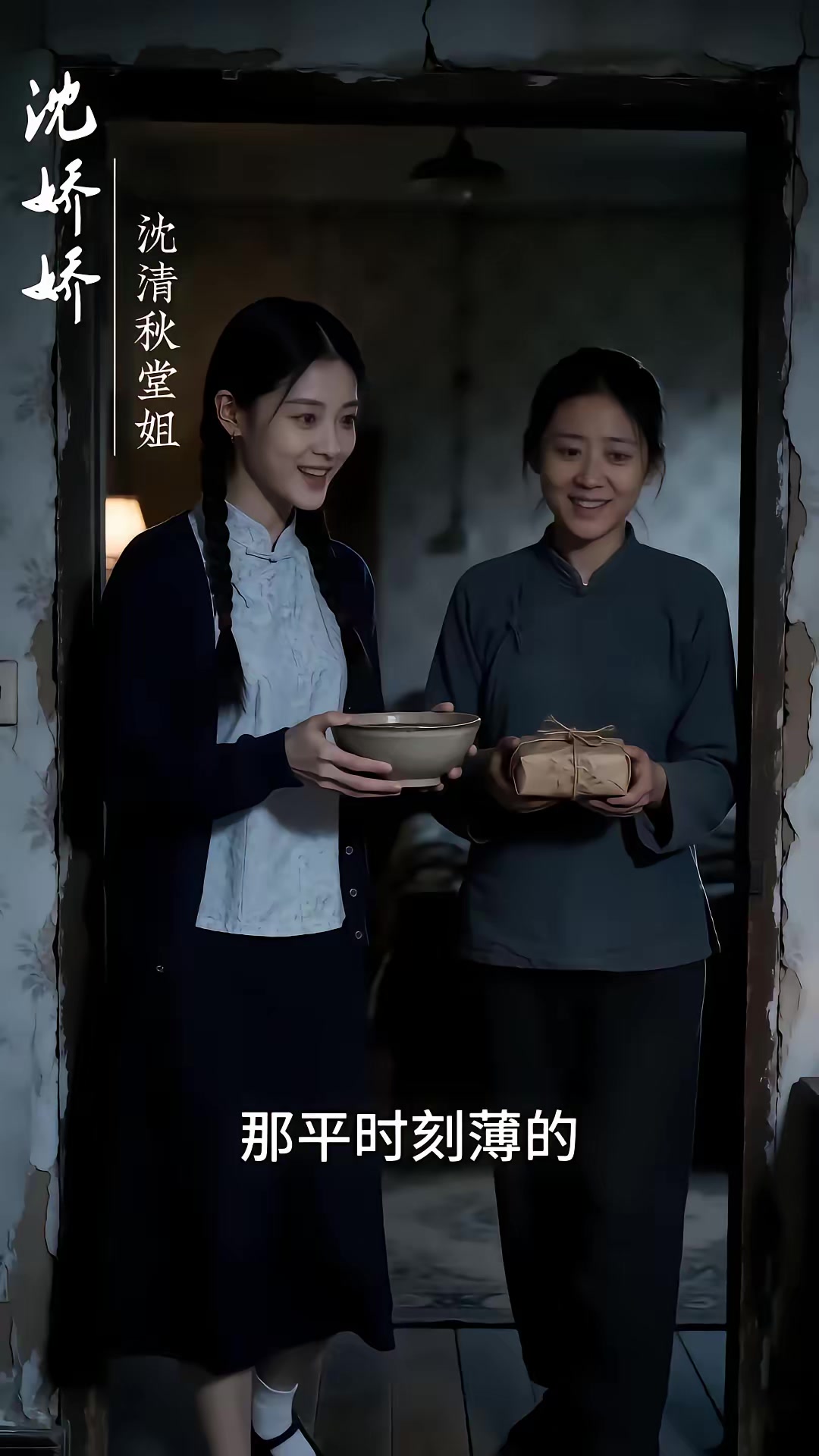 《一九七零清秋赴锦年》剧照