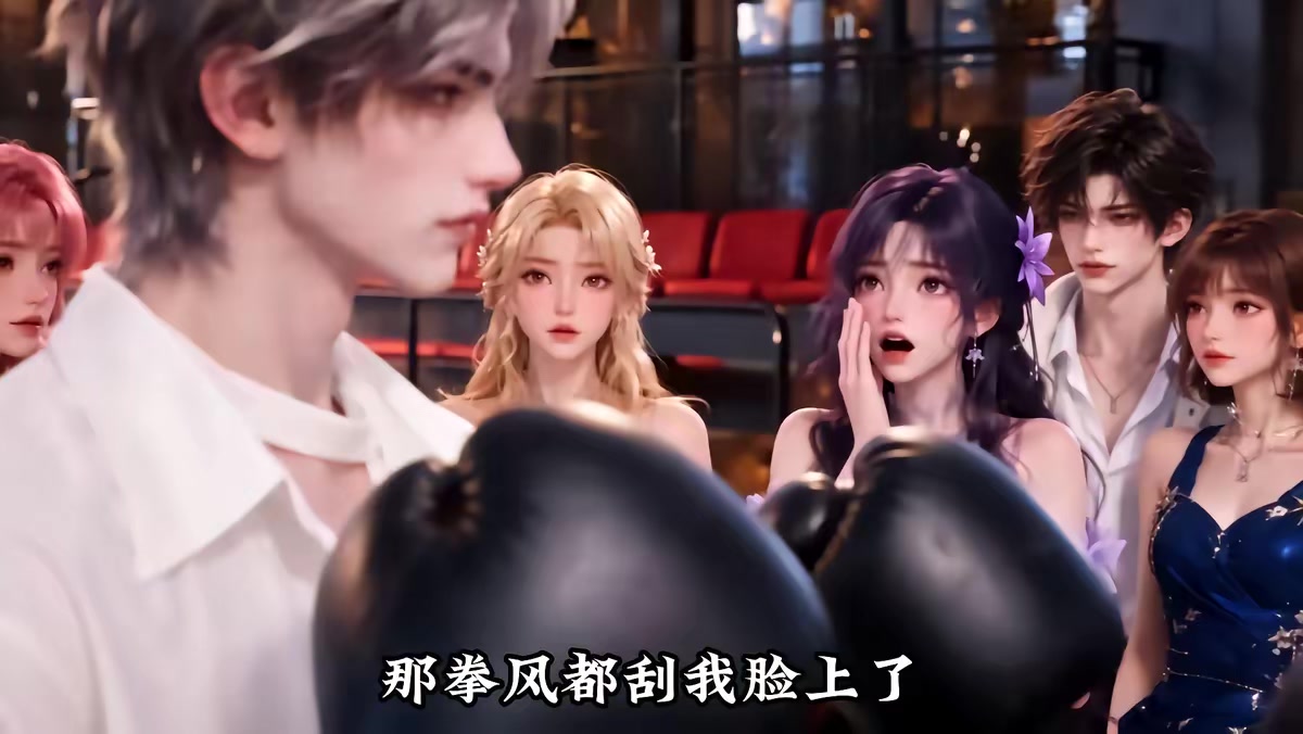 《绑定神豪后我一路开挂》剧照