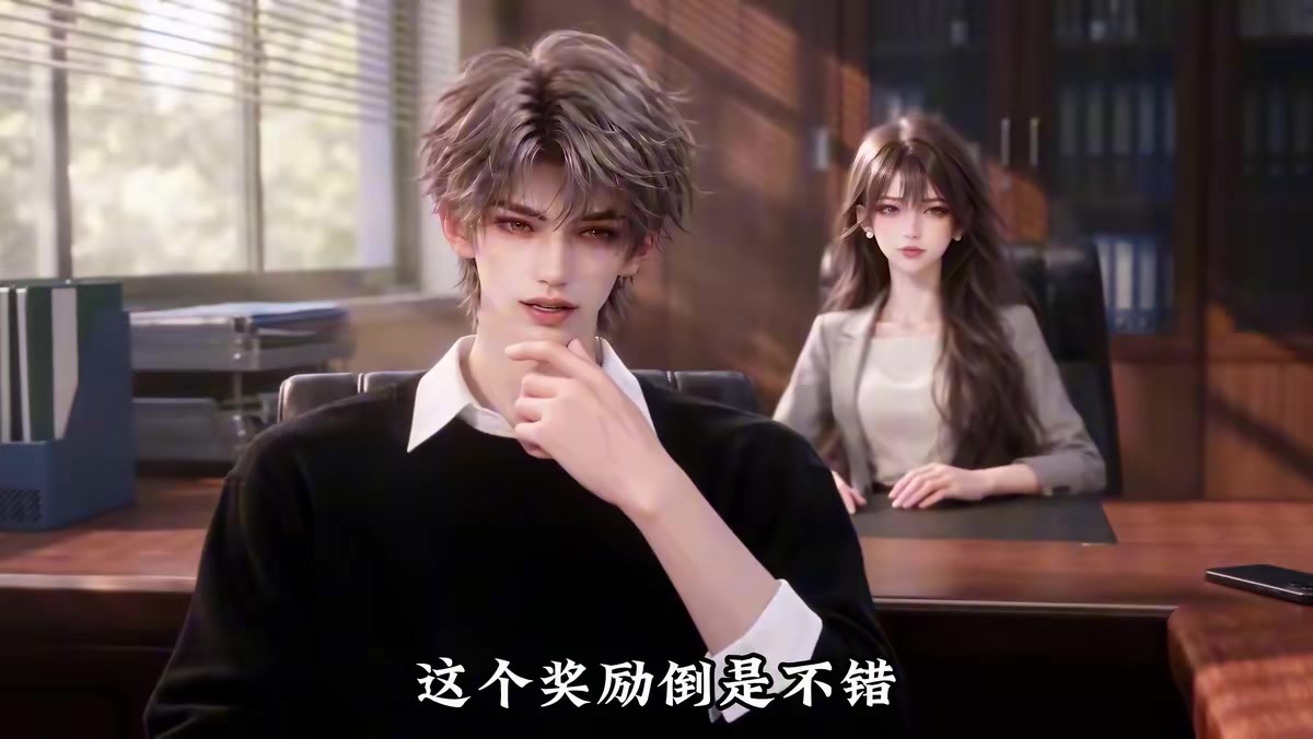 《绑定神豪后我一路开挂》剧照
