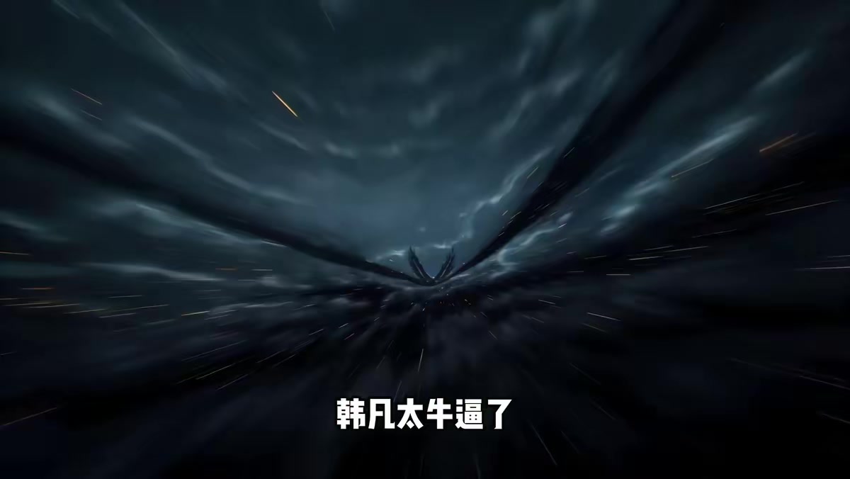 《誰說沒靈根不能修仙的？之無靈證道43季》劇照
