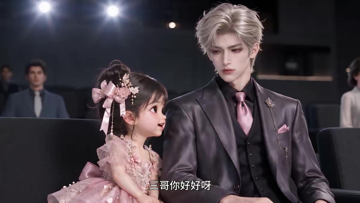 《乡下来的掌上明珠第四季》剧照