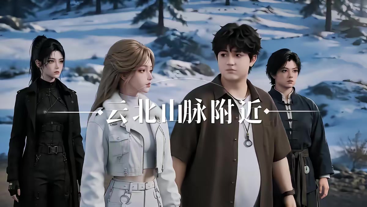 《重生囤百亿物资，突击小队通关末世第九季》剧照