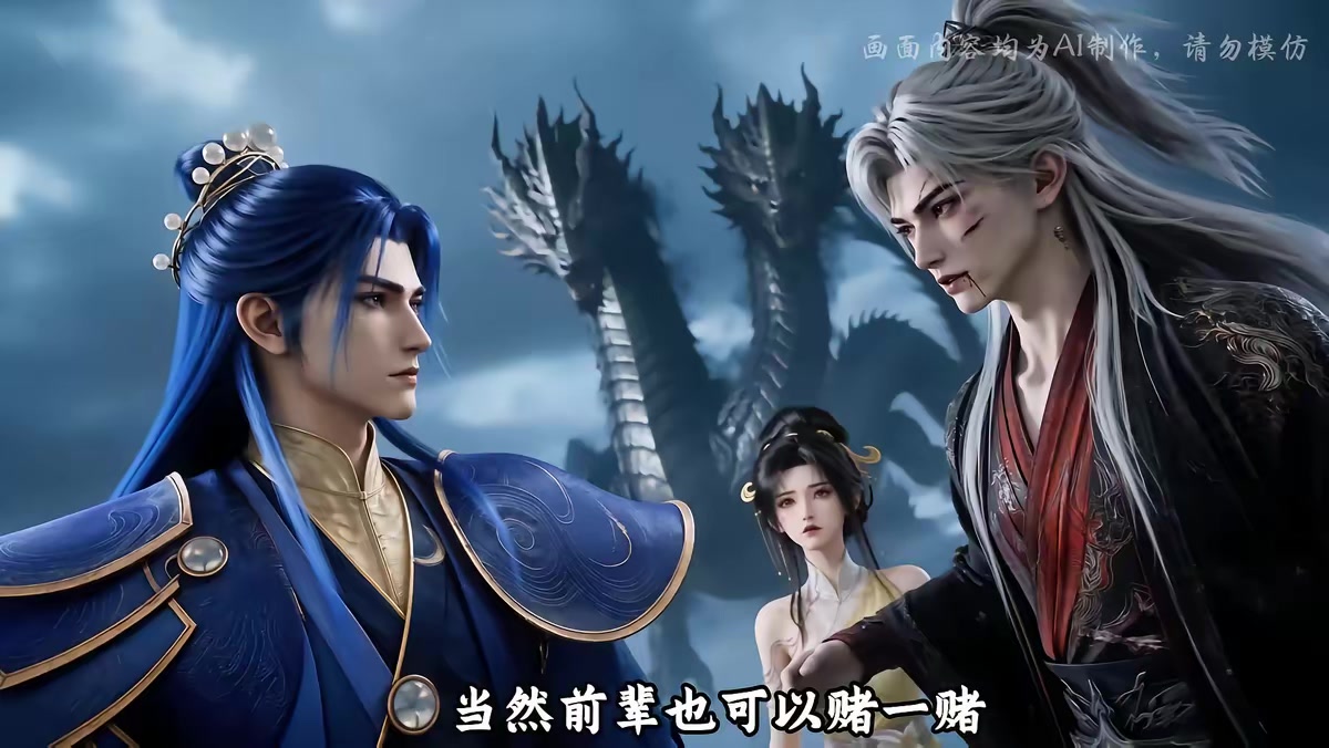 《問鼎仙途：踏碎仙凡第四季》劇照