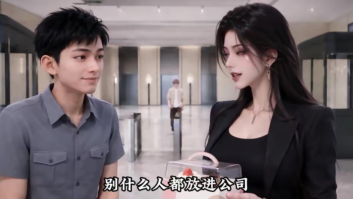 《绑定神豪后我一路开挂》剧照